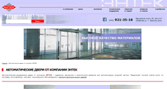 Desktop Screenshot of entec.ru