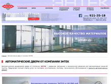 Tablet Screenshot of entec.ru